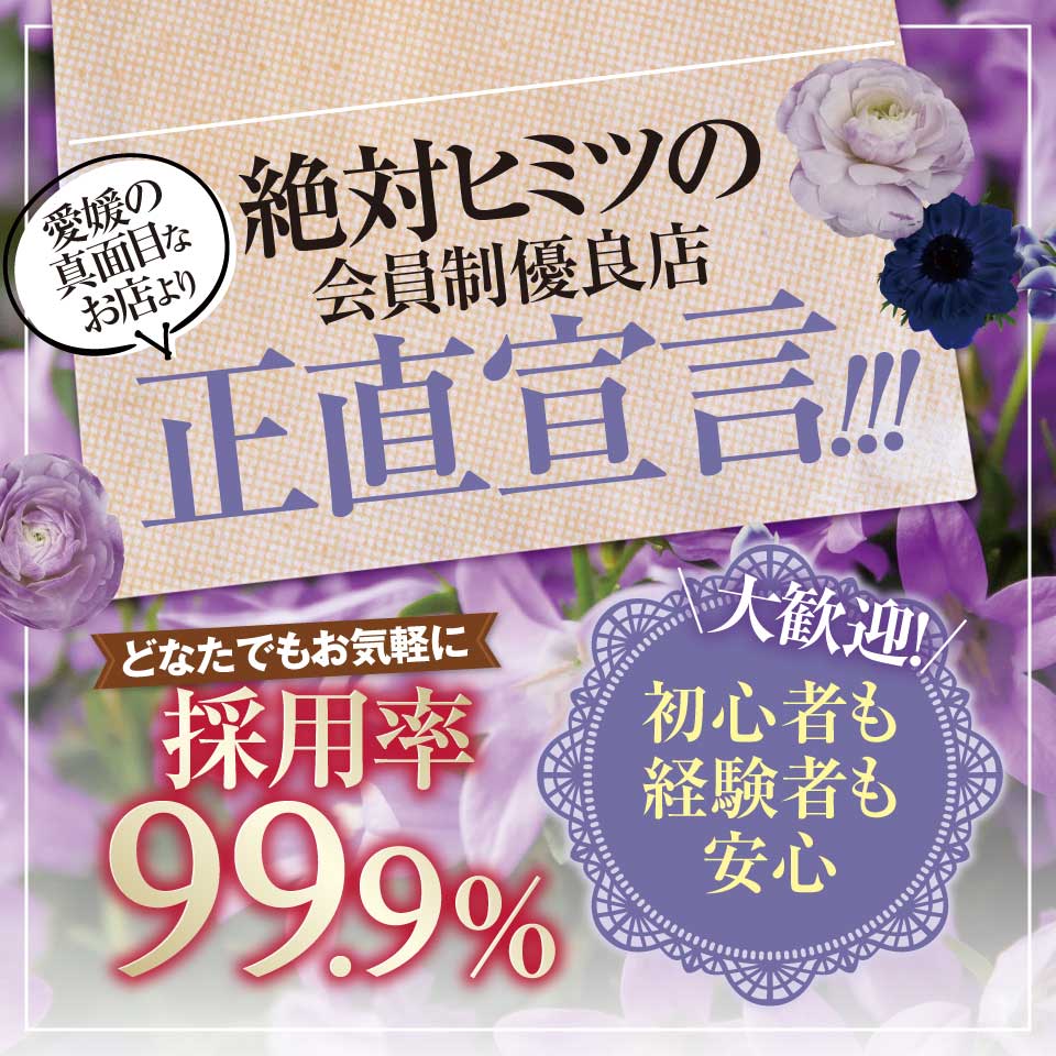 最新版】松山の人気風俗ランキング｜駅ちか！人気ランキング