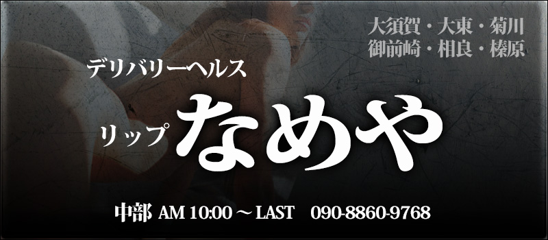 菊川・御前崎・牧之原の風俗求人｜【ガールズヘブン】で高収入バイト探し