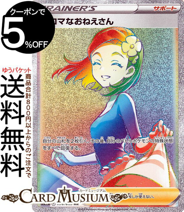 ポケモンカード アロマなおねえさん hr イーブイヒーローズ｜Yahoo!フリマ（旧PayPayフリマ）