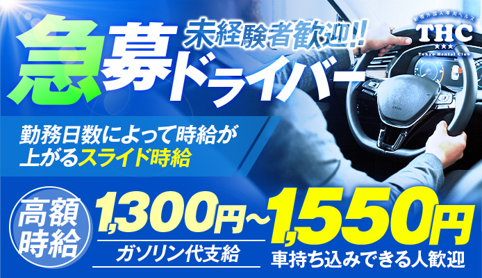 新宿・歌舞伎町｜デリヘルドライバー・風俗送迎求人【メンズバニラ】で高収入バイト