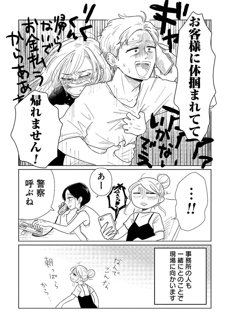 女性に風俗って必要ですか？ 🎉新連載のお知らせ🎉 : ヤチナツマンガ