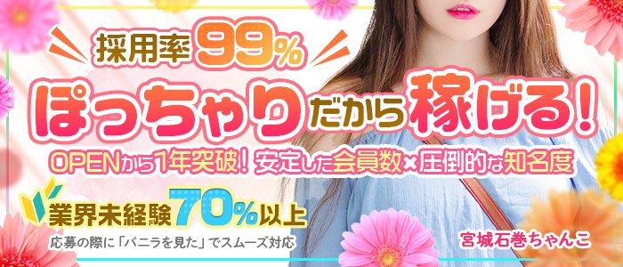 40代歓迎 - 石巻・塩釜のデリヘル求人：高収入風俗バイトはいちごなび