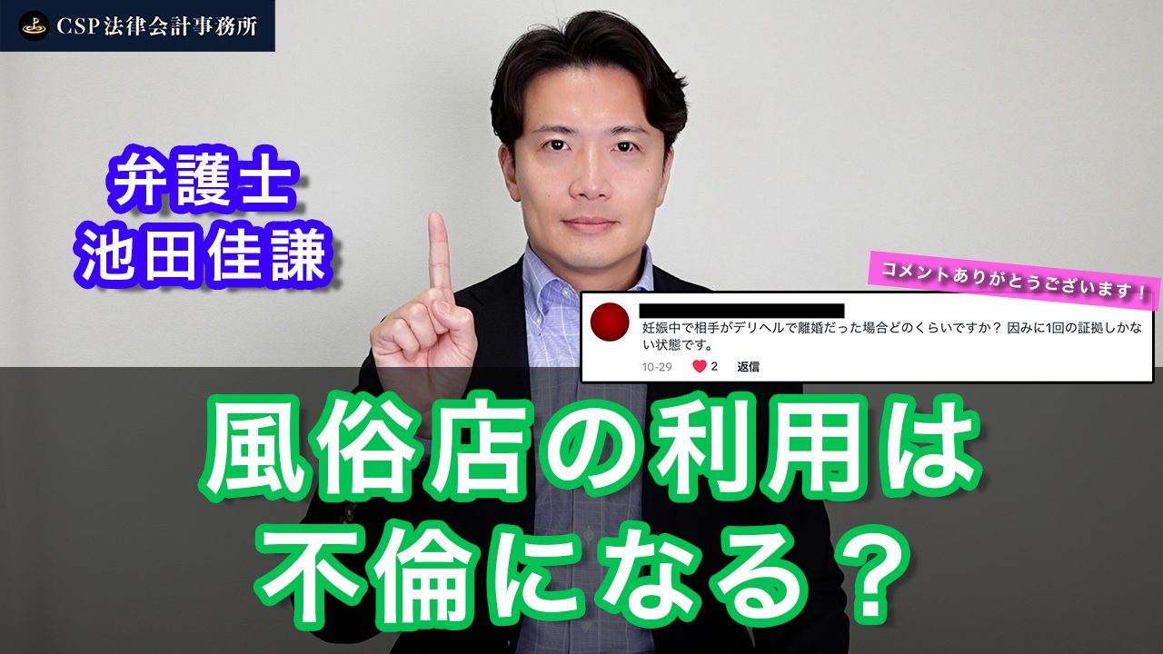 風俗に通うと不倫になるの？法律的見解から解説します。 | 京都・大阪のSAT探偵事務所