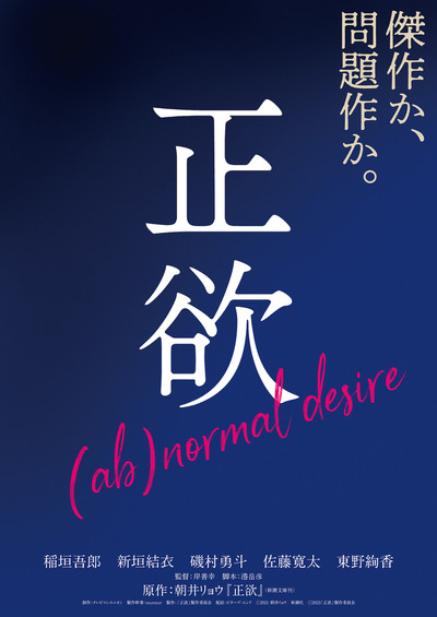 朝井リョウの本『正欲』のネタバレ考察・解説を紹介！あらすじ、名言、感想、Amazonで無料で読む方法も！！【2022年本屋大賞4位】 |  電子書籍で一歩先の豊かさを