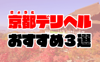 体験談】川崎ソープ「クリスタル京都南町」はNS/NN可？口コミや料金・おすすめ嬢を公開 | Mr.Jのエンタメブログ