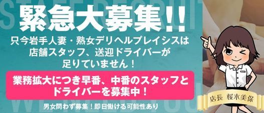 一関・金成の風俗・デリヘル求人をエリアから探す | 高収入バイト【ともJOB岩手】