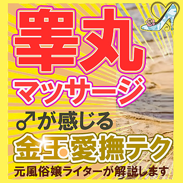 リンガムマッサージとは【精力回復の睾丸マッサージ】セブセレクトツアーズマガジン