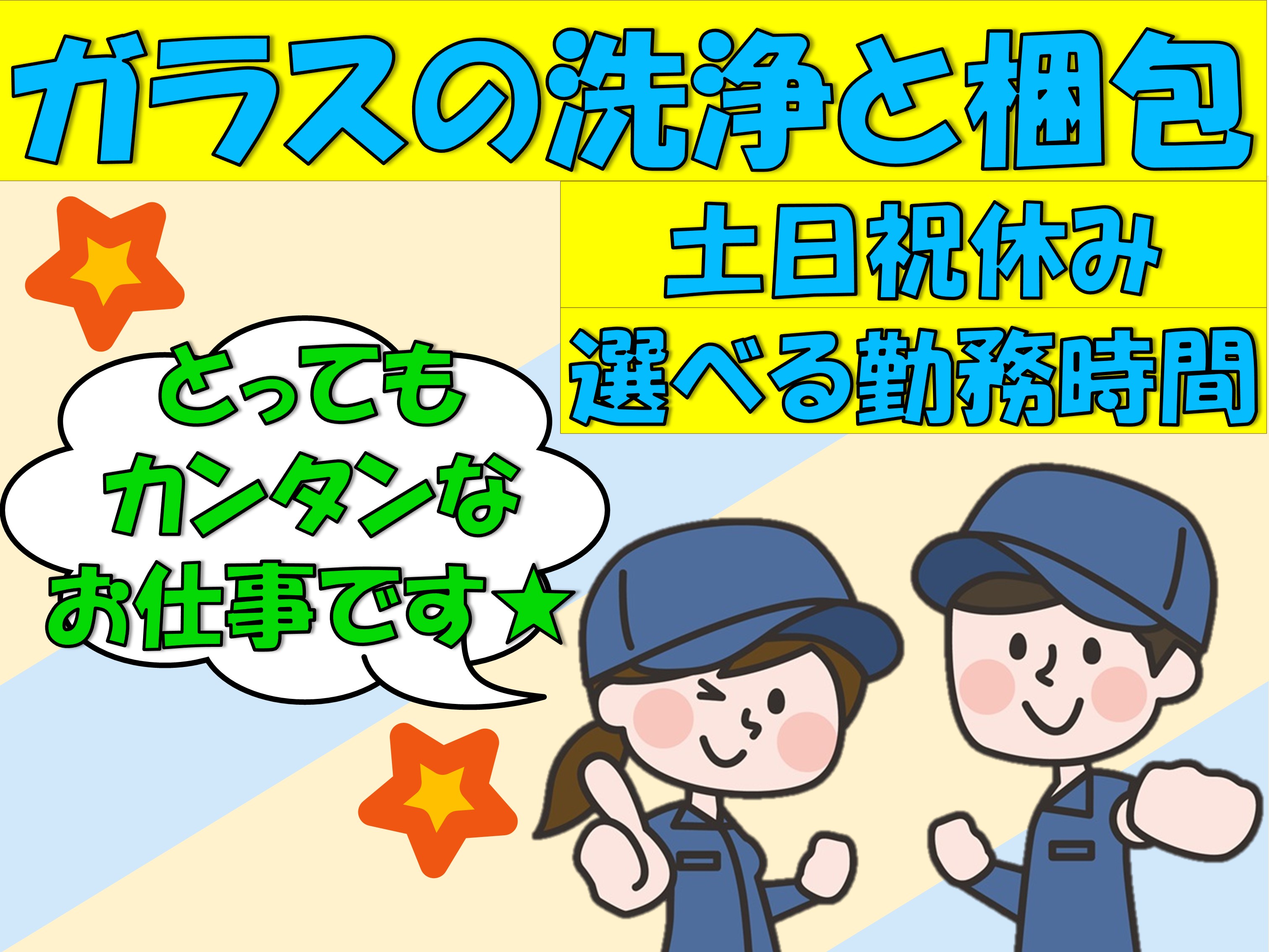 東武桐生線・未経験・初心者OKのアルバイト・バイト求人情報｜【タウンワーク】でバイトやパートのお仕事探し