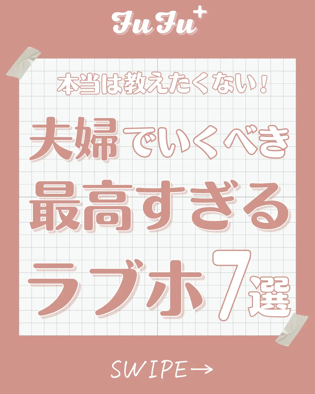 ハッピーホテル｜千葉県 八柱駅のラブホ ラブホテル一覧