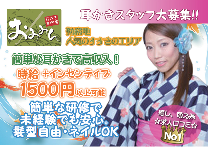 おみみんです！５月１８日（土） おみみん小町たくさん出勤中です！ 当店では最高の癒しをお届けいたします