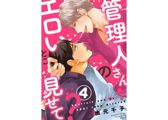 領民ゼロ領主の勘違いハーレム。 ―エロいことがしたかっただけなのに、世界征服することになってたんですけど―／火野 あかり／カグユヅ | 集英社