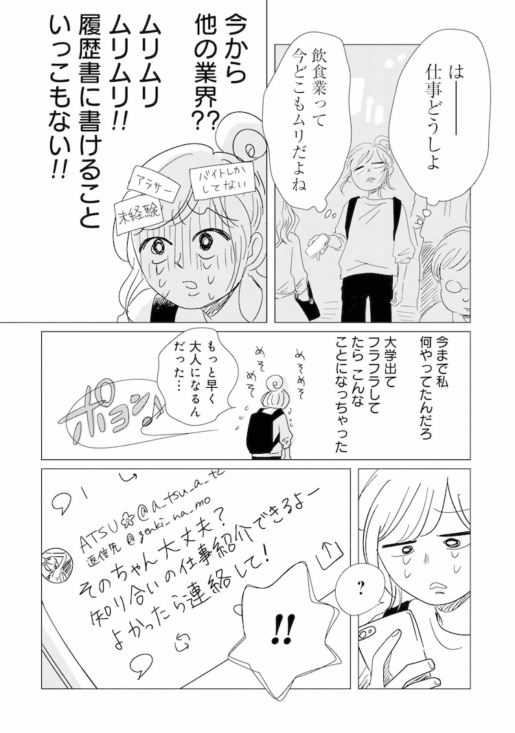 女性用風俗、通称：女風のセラピストと利用者の心と体を解放する物語――。『僕は春をひさぐ～女風セラピストの日常～』がマンガアプリPalcyにて連載開始！  |