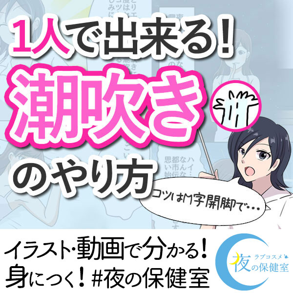 男の潮吹き」の真実 ～被験者が語る潮吹きのやり方～ - TENGAヘルスケア プロダクトサイト