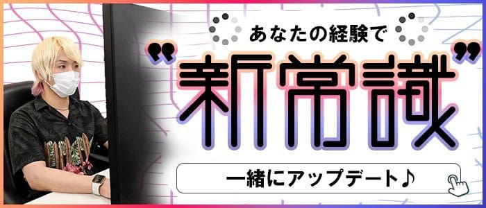 千葉県の風俗男性求人！男の高収入の転職・バイト募集【FENIXJOB】