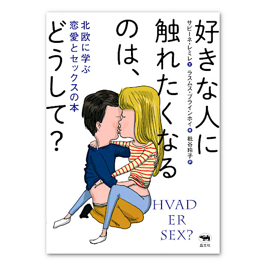 Amazon.co.jp: あなたのことが好きでもない女性とでもセックスができる！: 〜女性２３人に聞いたやってしまったその理由とは？〜 eBook 