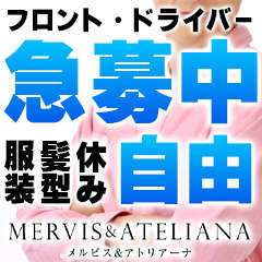 メルビスアンドアトリアーナ 巨乳・美乳・爆乳・おっぱいのことならデリヘルワールド 店舗紹介(大阪府)30980