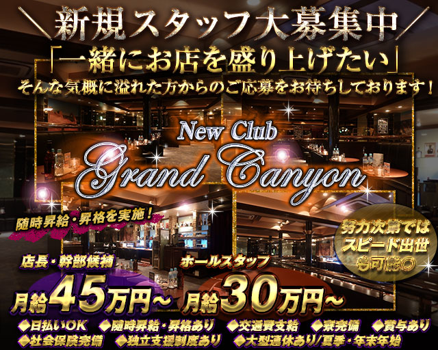 New club Grand Canyon