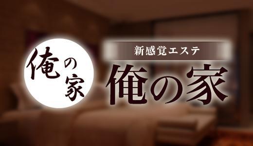 和み』体験談。大阪鶴橋の日曜日の昼下がり。 | 男のお得情報局-全国のメンズエステ体験談投稿サイト-