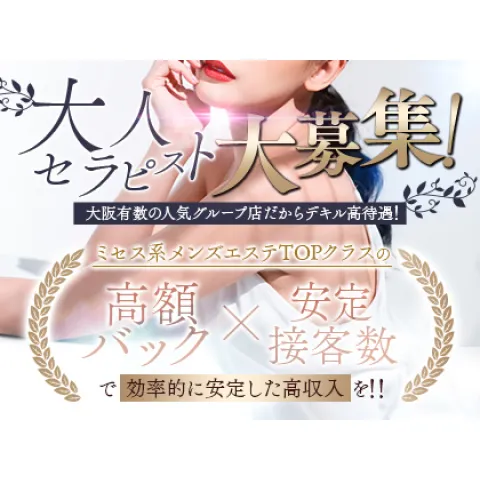 リラクゼーション184日本橋の求人情報｜はじめてのメンズエステアルバイト