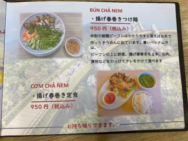 本場のベトナム料理を楽しめる！「生麦」駅のベトナム料理店、「フォーミン」 | ハマ・サキマガジン｜鶴見・川崎の生活をレポートする地域情報メディア