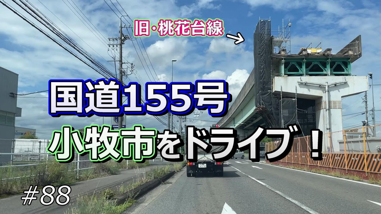 No.204 国道155号 -