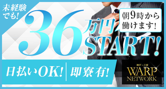 2024年新着】三宮の男性高収入求人情報 - 野郎WORK（ヤローワーク）