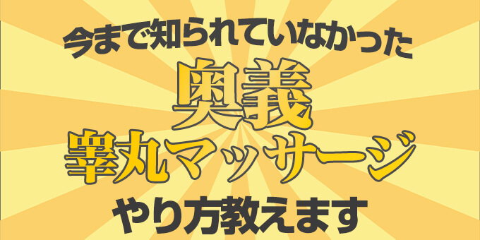 睾丸マッサージのやり方講座！風俗嬢の指名を増やす秘訣もご紹介！ | はじ風ブログ