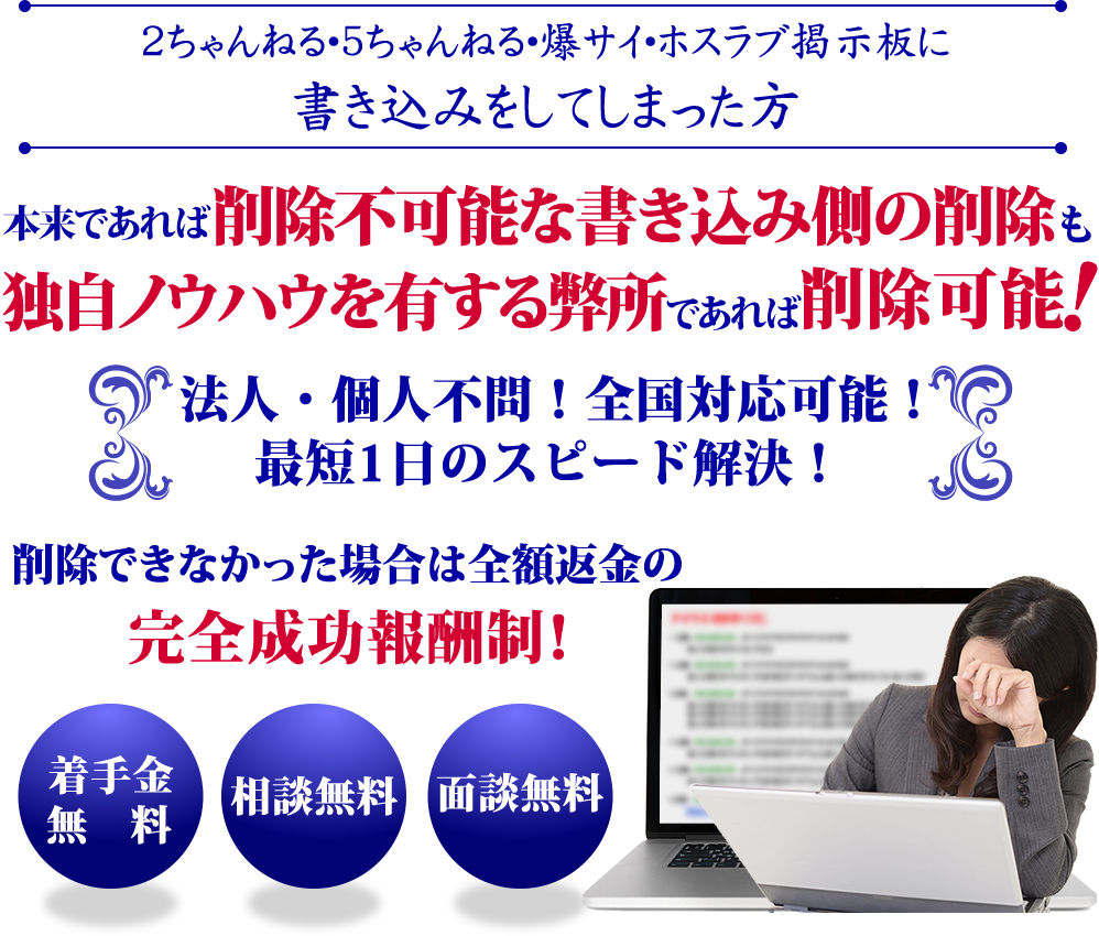 爆サイの運営会社はどこ？誹謗中傷の投稿に対処する方法を解説 | 弁護士法人アークレスト法律事務所