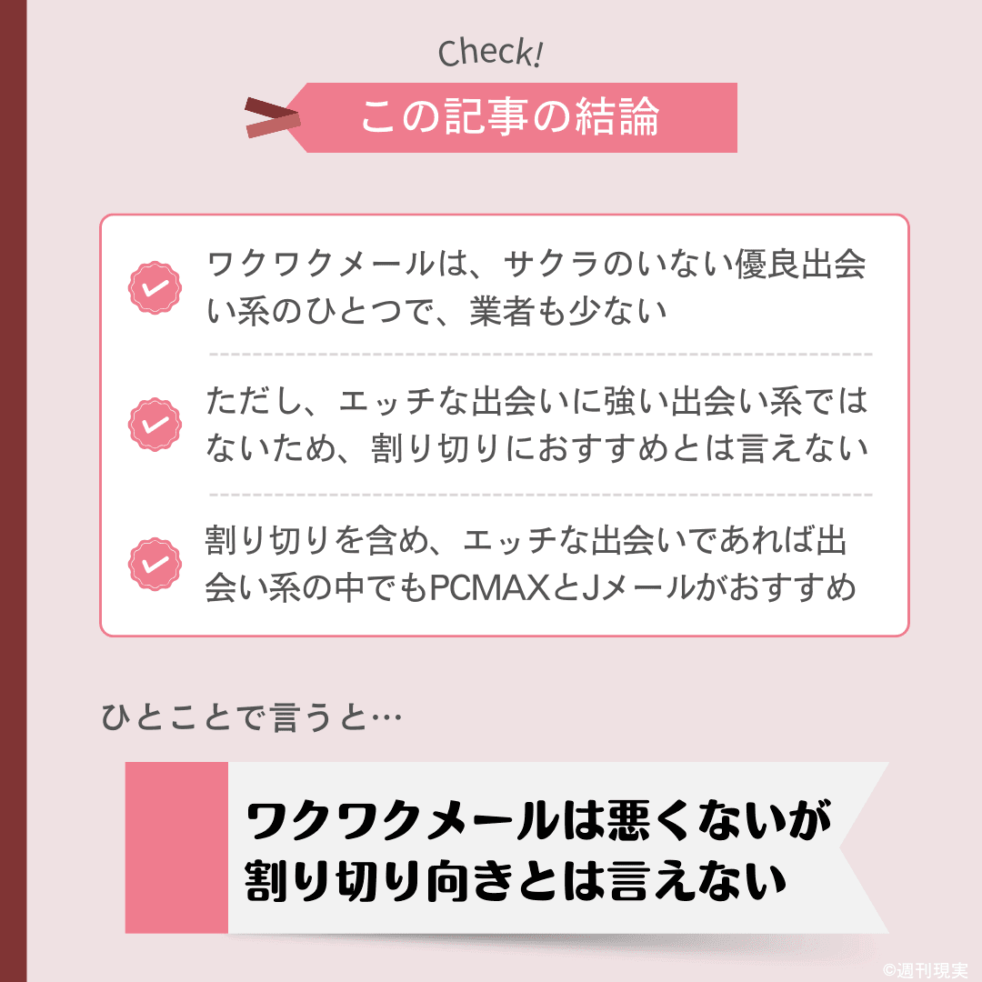 ワクワクメールは割り切りできる？素人女性の見分け方から相場や注意点も徹底解説 - ペアフルコラム