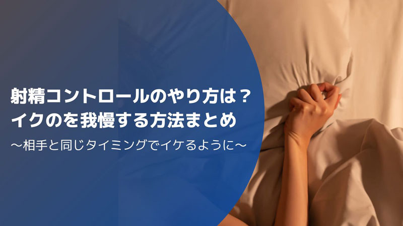 早漏を自分で治す方法｜PC筋トレーニング – 早漏に悩んでいる男性必見！早漏を自分で治す方法を分かりやすく解説