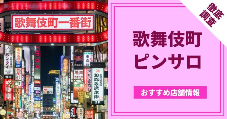 ニュー桃山・閉店】御徒町駅近くのソープランド ８月末で60年以上の歴史に幕を閉じたそうです。 一軒だけぽつんと佇む可愛らしくも堂々とした姿。  もうネオンが灯ることがないと思うと寂しいです🥺