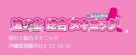 沖縄（那覇）のNS・NNできるソープ９選！知る人ぞ知る最新情報！ - 風俗の友