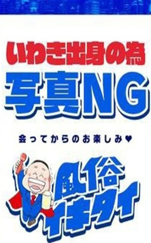 2024年最新】いわき・小名浜で人気のデリヘルをご紹介｜福島で遊ぼう