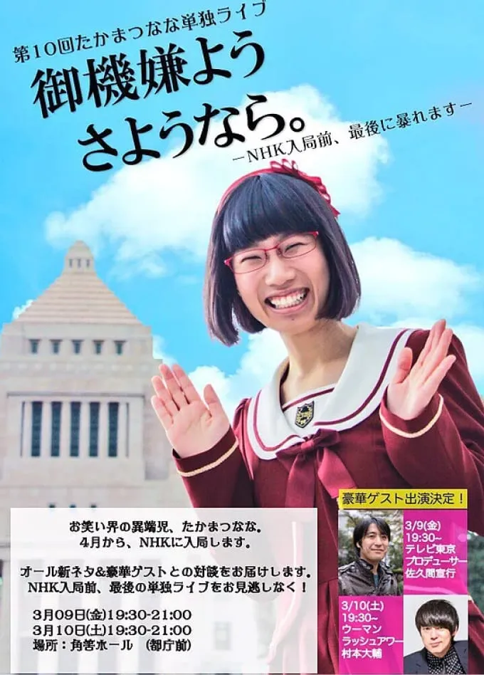 SDGs普及へ出張授業 時事ユーチューバー・たかまつななさん |