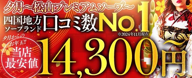 マリンスノウ・松山・東予店(マリンスノウ マリンスノー)の風俗求人情報｜松山・道後・大街道・東温・伊予 デリヘル