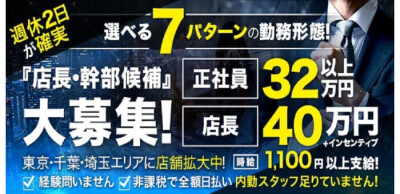 千葉/栄町/成田の風俗男性求人・高収入バイト情報【俺の風】