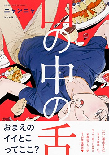 特集 お口は第二の性感帯】おまえのイイトコってここ？指で、舌で、時には×××で掻き回されて― -