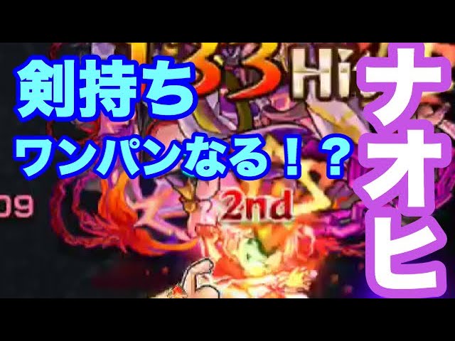 モンスト】ナオヒの評価と適正クエスト！｜ゲームエイト