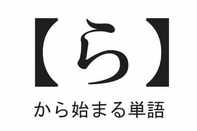 限界しりとりモバイル』の攻略法・マッチングできない時の対処を詳細解説！ | ドハック