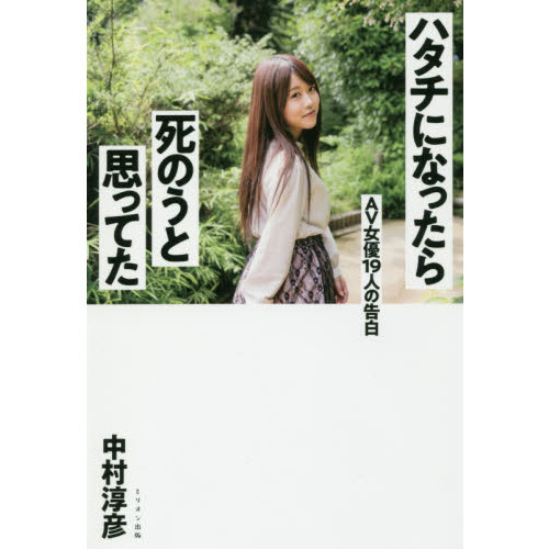 元アイドル出身「AV女優」の所得金額に驚愕！アダルト業界の収入事情とは