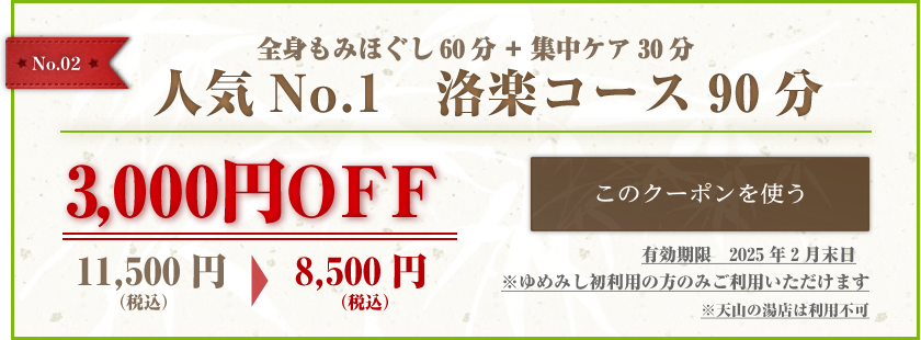 京の癒処 リラクゼーションマッサージサロン ゆめみし