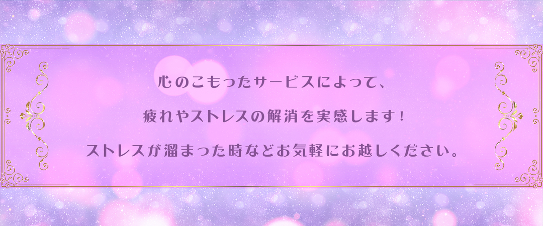 ご褒美Time｜津島のリラクゼーションマッサージ : 津島のリラクゼーションご褒美Time