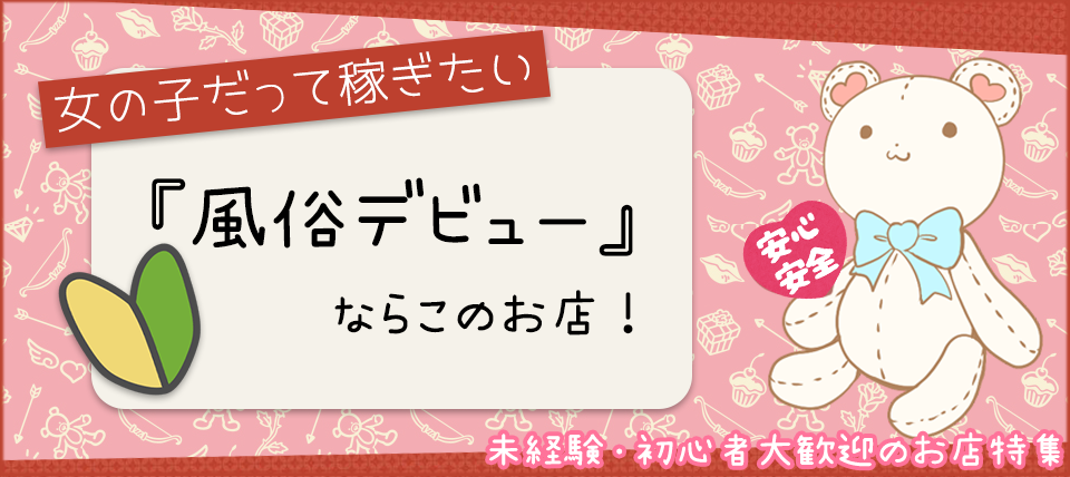 多治見春日井ちゃんこ（タジミトキカスガイチャンコ）［多治見 デリヘル］｜風俗求人【バニラ】で高収入バイト