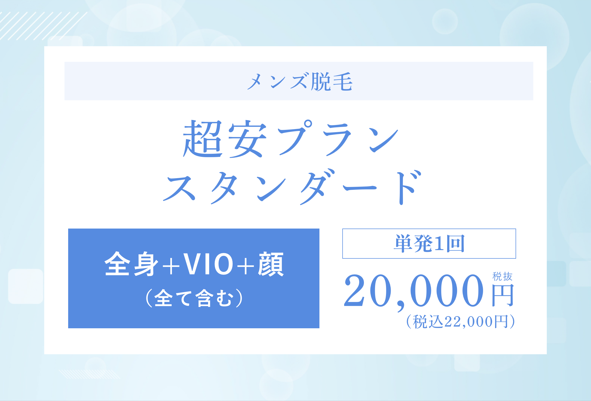 高崎の安い医療脱毛おすすめクリニック・皮膚科10選！全身・VIOや都度払いの料金を紹介 | ExecuIT