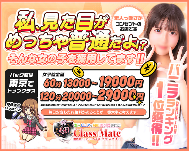 みくさんの風俗体験ブログ｜美少女制服学園CLASS MATE -クラスメイト-（錦糸町:デリヘル/イメクラ・コスプレ）｜風俗DX