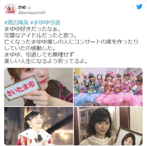 2024】渡辺麻友の現在画像や目撃情報はある？顔画像を若い頃から時系列で紹介 | 推しの現在フォト