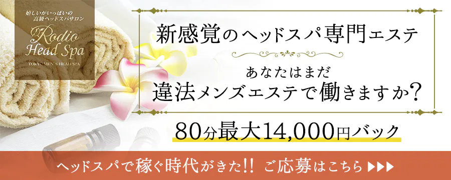 中野のメンズエステ求人・体験入店｜高収入バイトなら【ココア求人】で検索！