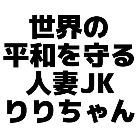 起訴内容認める】「頂き女子りりちゃん」渡辺真衣被告 男性から３８００万円“詐欺” - YouTube