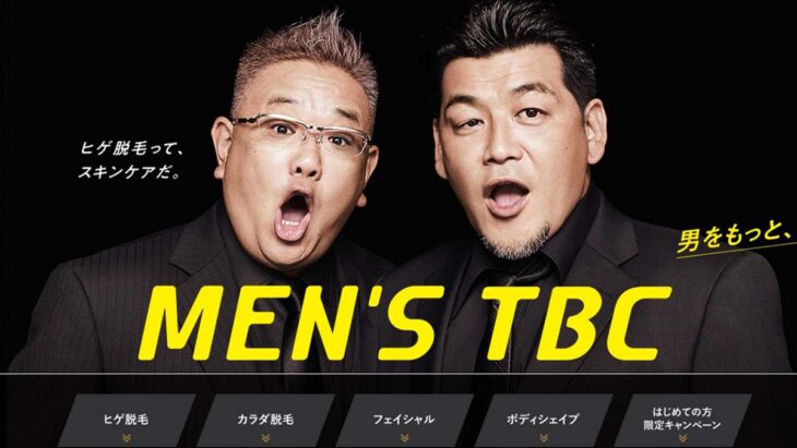 MEN'S TBC姫路店の評判や口コミ、人気度を紹介! | Midashinami