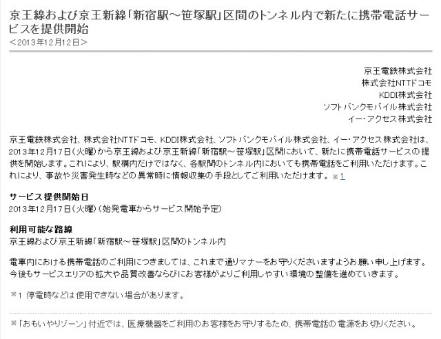 【前面展望】5000系 つつじヶ丘〜笹塚 営業運転初日(つつじヶ丘始発新宿行き)